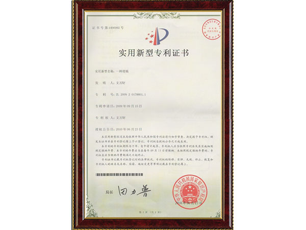 實(shí)用新型專利證書